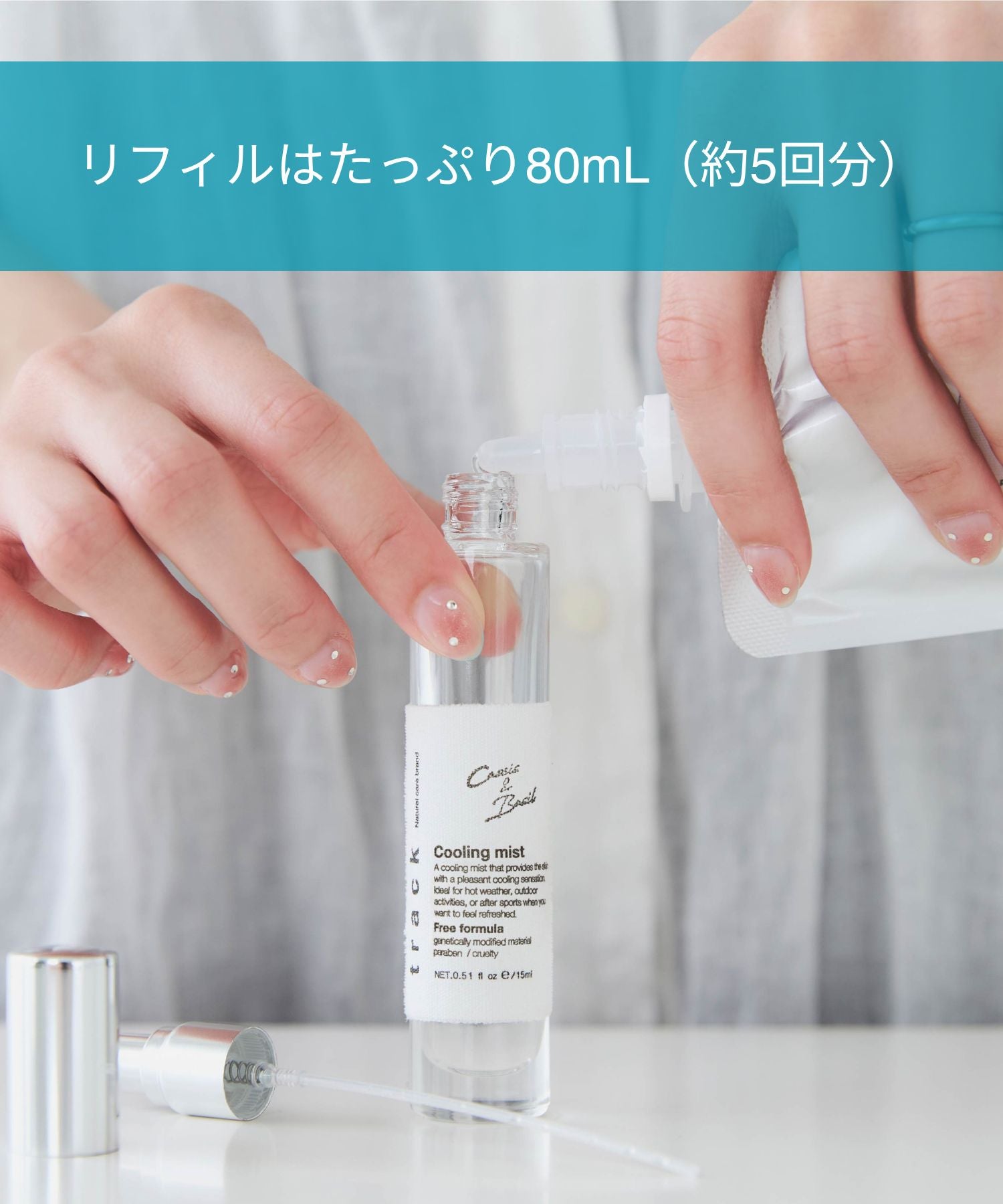 track クーリングミスト｜カシス &amp; バジル
